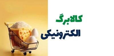  خبر داغ طلایی درباره کالابرگ آبان | ماهی و میگو هم یارانه‌ای شدند؟