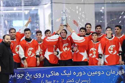  زاگرس فاتح لیگ جوانان هاکی روی یخ شد