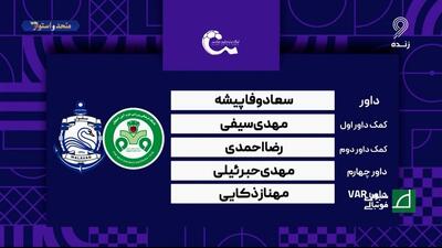 کارشناسی داوری دیدار ذوب آهن - ملوان با مهدی سیدعلی