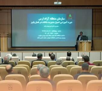  دوره آموزشی اصول مدیریت پاییزه درختان میوه در منطقه آزاد ارس برگزار شد