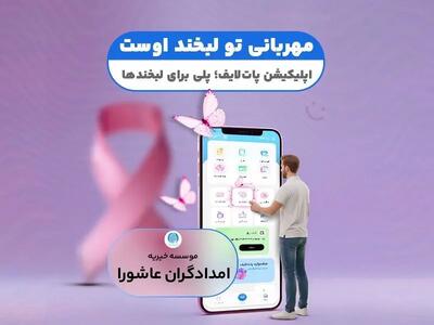  از پرداخت تا نیکوکاری با پات‌لایف