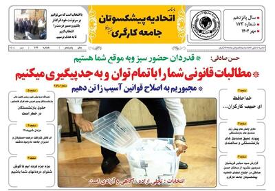  انتشار ماهنامه مهرماه اتحادیه پیشکسوتان جامعه کارگری +لینک دریافت