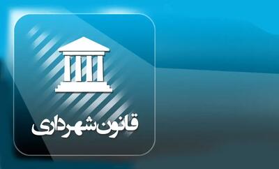  بررسی جزئیات لایحه اصلاح قانون شهرداری‌ها در خصوص اراضی موقوفه