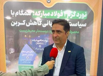 تغییر پارادایم در فولاد مبارکه؛ گذار از توسعه خطی به پروژه‌های پایداری و تولید فولاد سبز