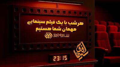  «سینما افق» به استقبال ۱۳ آبان می‌رود/ گذر از ملال‌های روزمره در «سپنج»