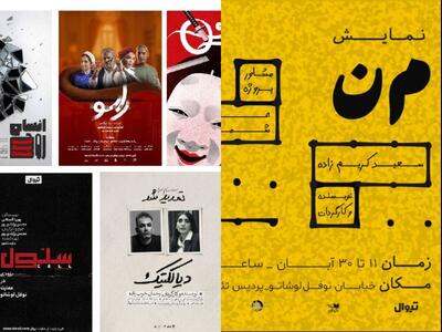  بهاره رهنما و ایوب آقاخانی در نوفل لوشاتو/ «من» روی صحنه شهرزاد