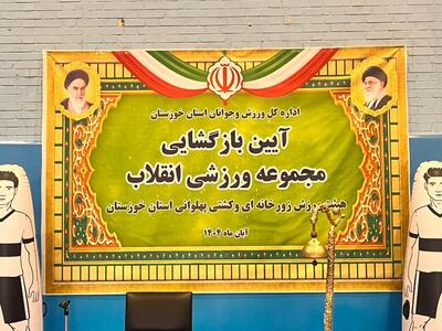  مجموعه ورزشی انقلاب اهواز پس از ۸ سال بازگشایی شد