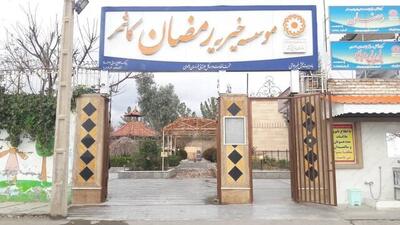  منابع مالی موجود، جوابگوی هزینه‌های تنها مرکز معلولین ذهنی ترشیز نیست