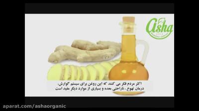  خواص بی‌نظیر روغن زنجبیل؛ تقویت سیستم ایمنی، ضد التهاب و انرژی‌بخش طبیعی