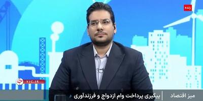  واکنش مجری به ادعای عجیب مدیر اعتبارات بانک مرکزی درباره وام ازدواج
