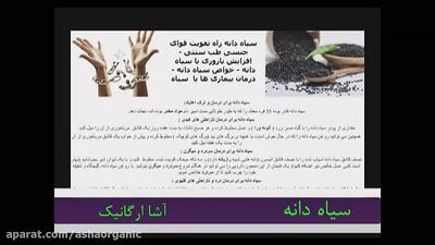  خواص روغن سیاه دانه؛ تقویت سلامت بدن، ضدالتهاب و مقاومتی طبیعی