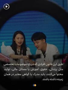  قانون جدید چین برای بلاگرهای بی‌سواد