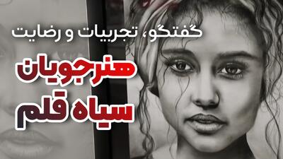  نقاشی چهره سیاه قلم