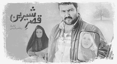  دانلود رایگان فیلم سینمایی ایرانی قصر شیرین (لینک در متن)