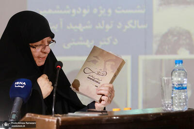  سخنان دکتر ملوک السادات بهشتی در مراسم ویژه نود و هفتمین سال تولد شهید آیت‌ الله دکتر بهشتی