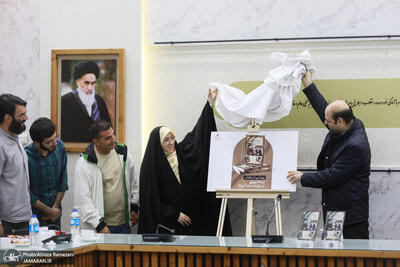  مراسم رونمایی از کتاب آیت الله بهشتی به روایت اسناد  آمریکا