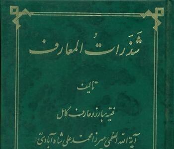  یک کتاب ارزشمند در یک مقاله