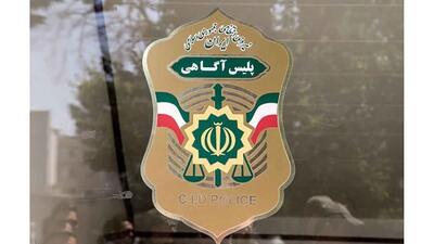  عکس | پلیس آگاهی غرب استان تهران: قاتل فراری را شناسایی کنید