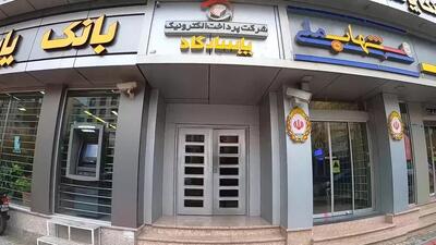  لیست موقعیت های شغلی پرداخت الکترونیک پاسارگاد