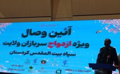  تأکید مسئول نمایندگی ولی‌فقیه سپاه کردستان بر «محبت، صبر و قناعت» در استحکام بنیان خانواده