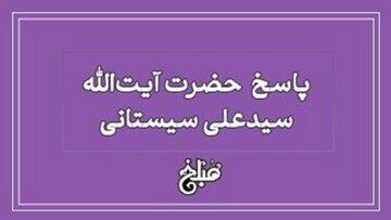  نظر آیت الله سیستانی درباره تغییر جنسیت - کلبه سرگرمی |‌ Kolbehsargarmi