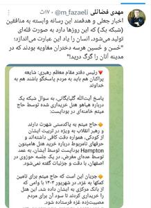 واکنش عضو دفتر رهبر انقلاب به اتهام‌پراکنی منافقین علیه فرزند رهبری - کلبه سرگرمی |‌ Kolbehsargarmi