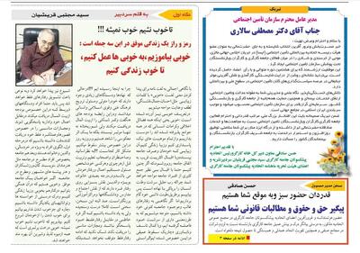  انتشار ماهنامه مهرماه اتحادیه پیشکسوتان جامعه کارگری +لینک دریافت - کلبه سرگرمی |‌ Kolbehsargarmi