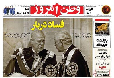  عکس/ صفحه نخست روزنامه‌های‌ ‌شنبه ۱۰ آبان ۱۴۰۴
