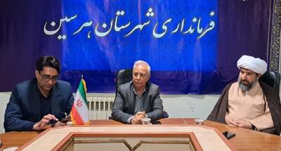  جلسه ستاد هماهنگی  بزرگداشت ۱۳ آبان در هرسین برگزار شد