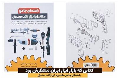  راهنمای جامع مکانیزم ابزارآلات صنعتی