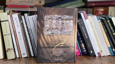  روایت سال‌به‌سال از قرن پنجم شاهنشاهی به جلد پنجم رسید