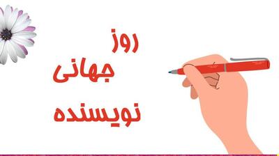  میگنا - روز جهانی نویسنده