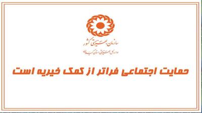  میگنا - حمایت اجتماعی فراتر از کمک خیریه است