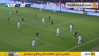  شروع طوفانی تیم اسپالتی؛ گل فیلیپ کوستیچ به کرمونزه در دقیقه 2 (کرمونزه 0-1 یوونتوس) - پارس فوتبال