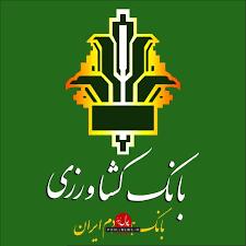  گام مؤثر بانک و صندوق بیمه کشاورزی در حمایت از تولید ملی