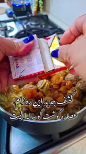  آموزش تهیه خورشت قلقلی + فیلم