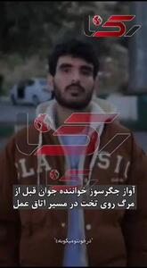  فیلم آواز جگرسوز خواننده جوان قبل مرگ روی تخت در مسیر  اتاق عمل / فکر نمیکرد آسمانی شود ../ پدر علیرضا قریشوندی در قبرستان کنار بچه اش میخوابد ...
