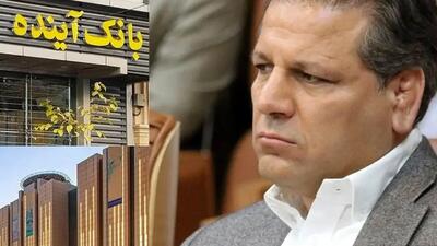  تحریم انگلیس علیه علی انصاری بعد از انحلال بانک آینده