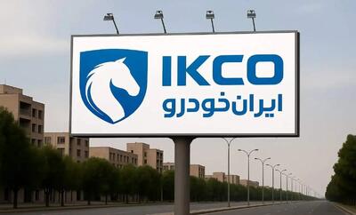  قرعه‌کشی محصولات ایران خودرو انجام شد + آمار