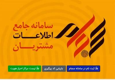  رسوایی ثبت نام سجام: رشدی 300 درصدی در مهرماه!