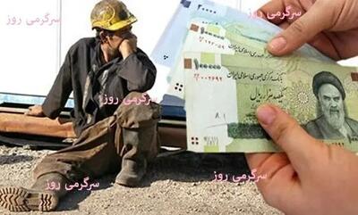  جزئیات جدید از فرمول جدید حداقل حقوق وزارت کار | اعلام فرمول تعیین دستمزد ۱۴۰۵