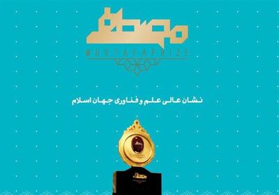  فراخوان هفتمین دوره جایزه مصطفی (ص) منتشر شد