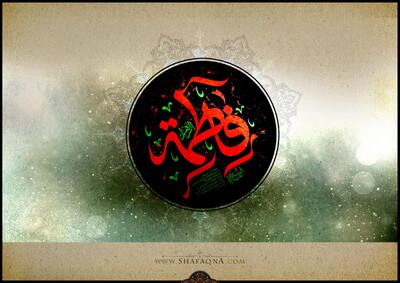  برپایی مراسم فاطمیه در دفتر آیت الله هادوی تهرانی