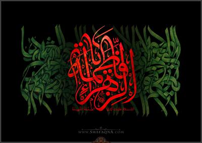  برپایی مراسم عزاداری فاطمیه در دفتر مرحوم آیت الله العظمی صانعی
