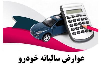  آخرین فرصت پرداخت عوارض خودرو با ۲۰ درصد تخفیف در مشهد اعلام شد