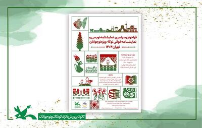  برگزیدگان دومین رویداد نمایش‌نامه‌نویسی و نمایش‌نامه‌خوانی «توکا» اعلام شد