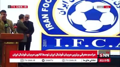  مجتبی حسینی به عنوان تاثیر گذار ترین مربی لیگ برتر بیست و چهارم توسط کانون مربیان فوتبال ایران انتخاب شد