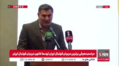  کانون مربیان فوتبال ایران از وحید هاشمیان به عنوان یکی با اخلاق ترین سرمربیان سال تقدیر کرد