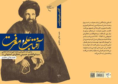  کتاب «آفتاب علم و معرفت» منتشر شد
