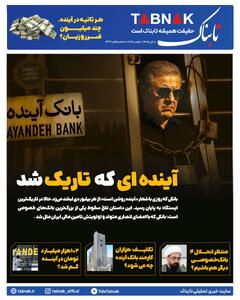  آینده‌ای که تاریک شد